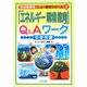 「エネルギー環境教育」Q&Aワーク 中学校編(新指導要領ニュー教材シリーズ〈2〉) [全集叢書]