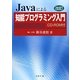 Javaによる知能プログラミング入門 改訂版 [単行本]