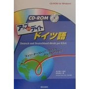 CD-ROMアップtoデイト ドイツ語 [単行本]