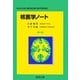 核医学ノート 第5版 [単行本]