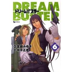 ドリームバスター 6（リュウコミックス） [コミック]