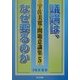 議論は、なぜ要るのか(宇佐美寛・問題意識集〈5〉) [全集叢書]