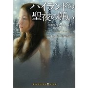 ハイランドの聖夜の願い(RHブックス・プラス) [文庫]