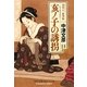 亥ノ子の誘拐―塙保己一推理帖(光文社時代小説文庫) [文庫]