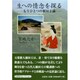 生への情念を探る－もうひとつの額田王論 [単行本]