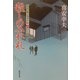 殺しの入れ札―大江戸番太郎事件帳〈2〉(広済堂文庫) [文庫]