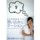 思い込みュニケーション―ある学際教授のイマジン [単行本]