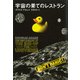 宇宙の果てのレストラン(河出文庫) [文庫]