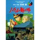 ハウルの動く城 3（アニメージュコミックススペシャル フィルムコミック） [コミック]