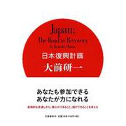 日本復興計画 [単行本]