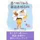 食べ物で知る英語表現百科 [単行本]