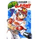 野球しようぜ! 7（少年チャンピオン・コミックス） [コミック]