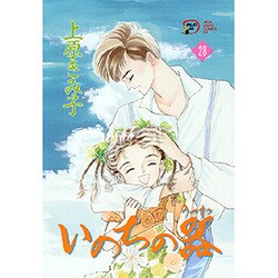 いのちの器 28（秋田レディースコミックスデラックス） [コミック]