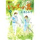 いのちの器 34（秋田レディースコミックスデラックス） [コミック]