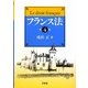 フランス法 第4版 [単行本]