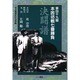 第49期本因坊戦七番勝負 決闘譜 [単行本]