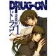 DRUG-ON 1（バーズコミックス） [コミック]
