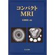 コンパクトMRI [単行本]