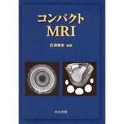 コンパクトMRI [単行本]