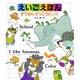 ぞうさんがっこうにいく(えいごえほん) [絵本]