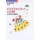 ピタゴラスがくれたおくり物―ピタゴラスの定理(数学ワンダーランド〈7〉) [全集叢書]