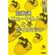 超光速ニュートリノとタイムマシン―世紀の大発見がもたらす未来 [単行本]