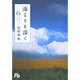 海よりも深く<6>(コミック文庫（女性）) [文庫]