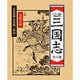 三国志☆（全8冊・完訳）☆(岩波文庫) [文庫]