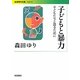 子どもと暴力―子どもたちと語るために(岩波現代文庫) [文庫]