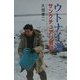 ウトナイ湖―サンクチュアリ物語 [単行本]