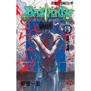 BASTARD!! 19(ジャンプコミックス) [コミック]