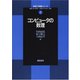コンピュータの数理(数理工学基礎シリーズ〈5〉) [全集叢書]