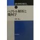 講座 数学の考え方〈5〉ベクトル解析と幾何学 [全集叢書]