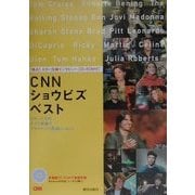 独占!スター生録インタビュー CNNショウビズ・ベスト―スターたちのライブ映像でプライベート英語レッスン! [単行本]