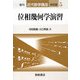 位相幾何学演習 復刊 (近代数学講座 演習編〈5〉) [全集叢書]