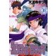 ヱデンズボゥイ 10（角川コミックス・エース） [コミック]