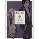 木島日記 中（角川コミックス・エース 125-4） [コミック]