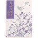 新訳 源氏物語〈1〉 [単行本]