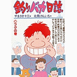 釣りバカ日誌<２８>－フグの巻(ビッグ コミックス) [コミック]