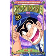 こちら葛飾区亀有公園前派出所 139(ジャンプコミックス) [コミック]