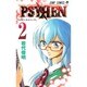 PSYREN-サイレン 2（ジャンプコミックス） [コミック]