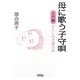 母に歌う子守唄その後―わたしの介護日誌(朝日文庫) [文庫]