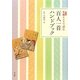 光琳カルタで読む百人一首ハンドブック [単行本]