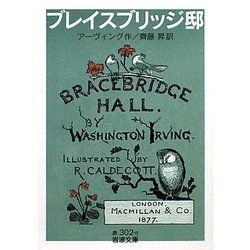 ブレイスブリッジ邸(岩波文庫) [文庫]