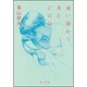 遠い海から来たCOO(角川文庫) [文庫]