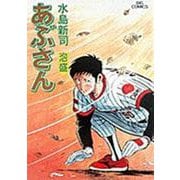 あぶさん<45>－泡盛(ビッグ コミックス) [コミック]