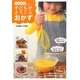 YOMEちゃんの子どもがよろこぶおかず(講談社のお料理BOOK) [絵本]
