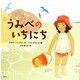 うみべのいちにち(講談社の翻訳絵本) [絵本]