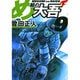 め組の大吾（小学館文庫）<9>(コミック文庫（青年）) [文庫]