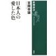 日本人の愛した色(新潮選書) [全集叢書]